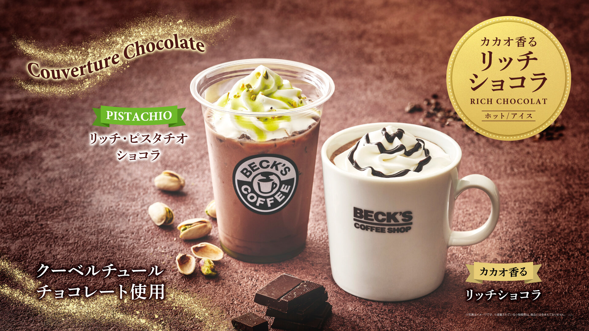 ベックスコーヒー冬フェアドリンクのご紹介｜Pick Up｜ベックス